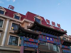 门面-北戴河转鱼·炒螃蟹酱餐厅