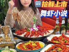 -舞虾小说.涮肉.烧烤(国顺东路店)