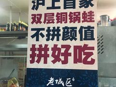 -巴四老城区炭火蛙锅(张江店)