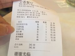 账单-尘香•传统川菜(创汇首座店)
