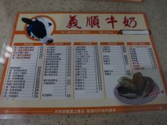 账单-义顺牛奶公司(新马路老店)
