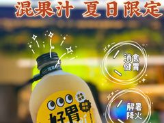 -混果汁(福田领展中心城店)