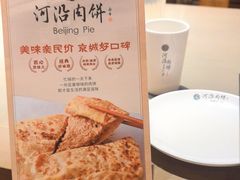 -河沿肉饼Beijing Pie(锡拉胡同店)