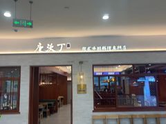 -庖沃丁·韩国牛排料理(金狮广场店)