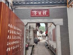-海窝子古镇