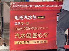 -毛氏汽水包(山海关路店)