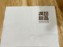 -满记甜品(机场店)