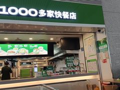 -老乡鸡(合肥高铁南站店)