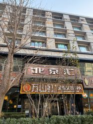 -和寿堂·艾灸·推拿按摩减肥中心