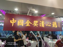 门面-清心鸡沙田乳鸽店·非遗传承(粤垦路店)