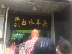 门面-老磁器口豆汁店(天坛店)