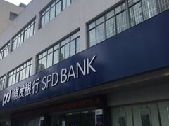 -浦发银行(虹口支行)