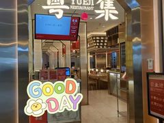 门面-粤集·手工粤菜(皇庭广场店)