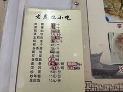 -老虎灶小吃