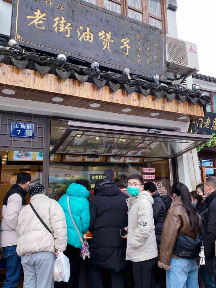 唛秆绳老街油赞子(山塘街店)-"特地在五一期间去了一趟,走错了路,在