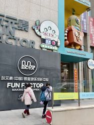 -玩元素·家庭游乐成长中心(香格里拉店)