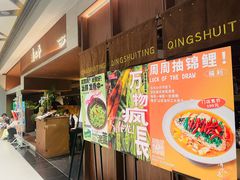 -清水亭湖北菜(大屯DT51店)