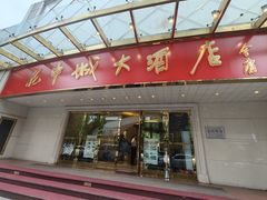 -花中城·杭帮菜·粤菜·海鲜火锅(清泰街店)