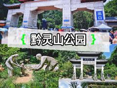 -黔灵山公园