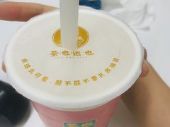 -茶也运也(望京万科店)