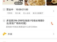 -丽的面家(多宝路店)