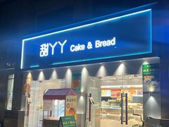 -甜丫丫西点(九环路店)