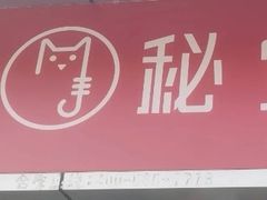 -秘觉(汉街店)