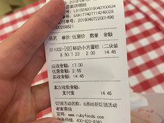 账单-红宝石·鲜奶小方(昌里店)