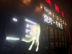 门面-食潮汕头鲜牛馆(望京保利店)