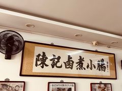 -陈记卤煮小肠