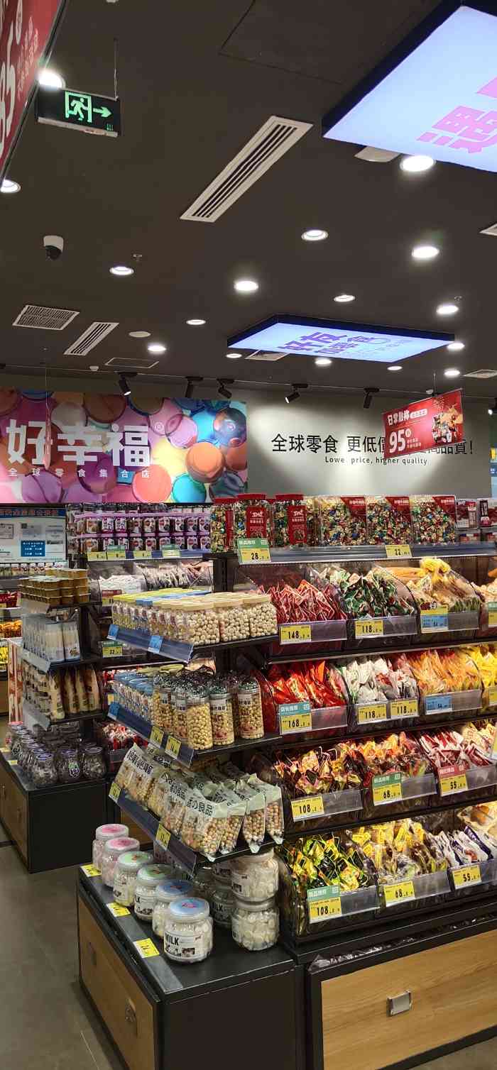 好幸福全球零食集合店图片