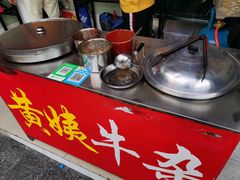 -峰景台亚姨牛杂