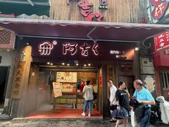 -阿吉仔(大元路店)