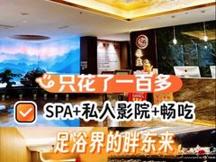 -天禧影院式足道·SPA(梅林店)