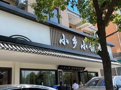 -小乡小镇·传承桐庐土菜·老板亲自烧的菜