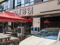-陶德砂锅(蜀汉路店)