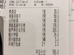 账单-福鼎轩海鲜大酒楼(皇轩酒店)