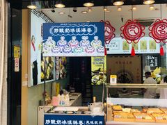 门面-馋嘴诱惑