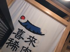 -喜来稀肉(北外滩白玉兰广场店)