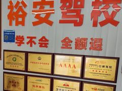 -番禺裕安驾校·学车·考证(大学城校区)