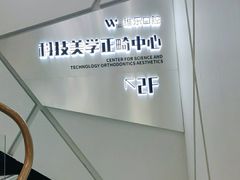 -维乐口腔医院