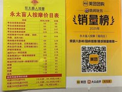 -永太盲人按摩(福田店)