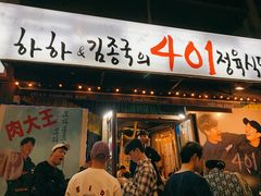 -401餐厅(弘大店)