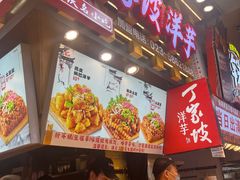 -周小亮丁家坡洋芋(全国总店)