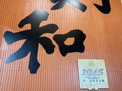 -黄则和花生汤(中山路店)