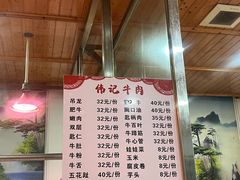 -伟记牛肉(金鸿公路店)