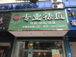 -苗医生专业祛痘·皮肤管理