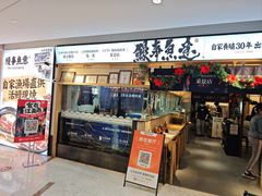 -鳗事鱼意·活鳗現烤专门店(富力海珠城店)