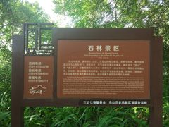 -乌山风景区
