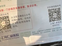 -上海仁爱医院